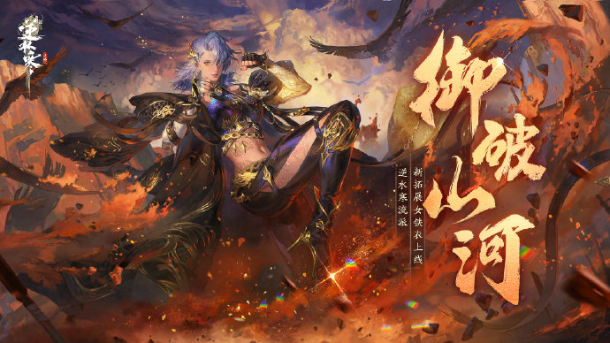 逆水寒手游女铁衣技能是什么