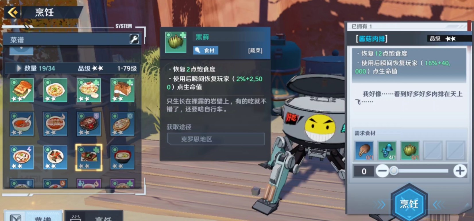 幻塔酱菇肉排制作方法