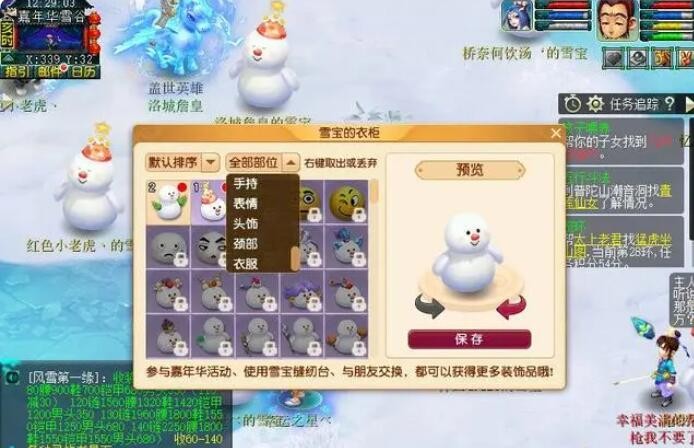 梦幻西游手游雪宝游园会攻略详情 梦幻西游雪宝游园会攻略详情图2