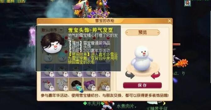 梦幻西游手游雪宝游园会攻略详情 梦幻西游雪宝游园会攻略详情图7