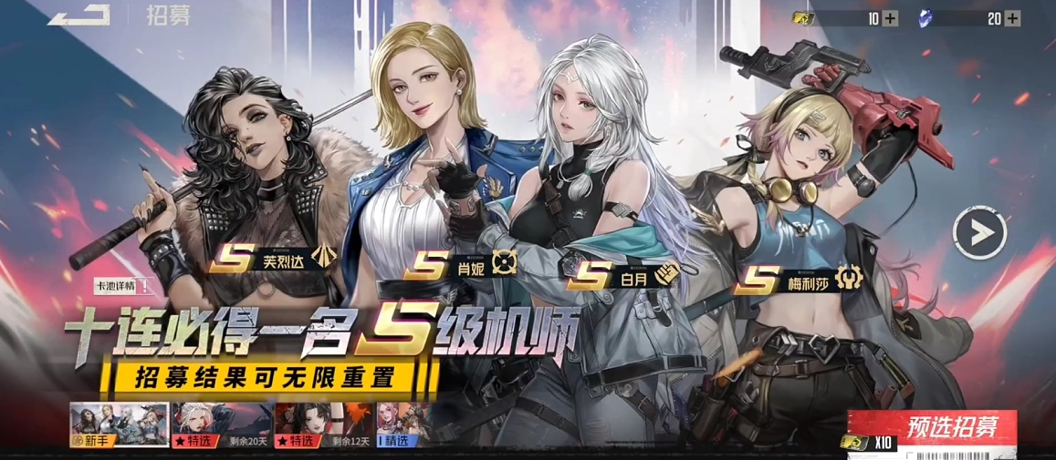 钢岚 钢岚新手十连选谁图2