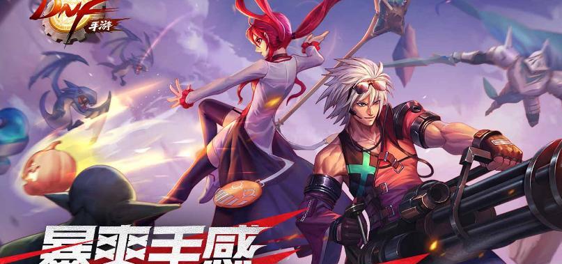 《dnf手游》预约礼包攻略大揭秘（道聚城预约礼包有哪些？如何获取？一文全解析！）