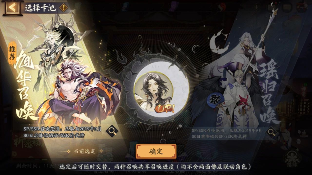 阴阳师 阴阳师SSR玉取召唤活动介绍图1