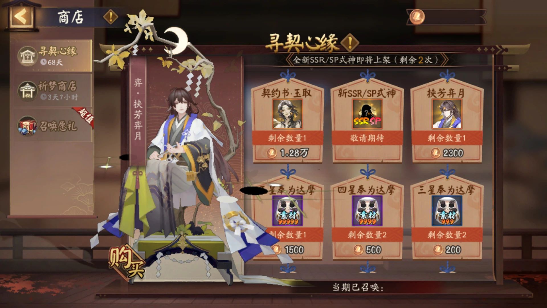 阴阳师 阴阳师SSR玉取召唤活动介绍图5