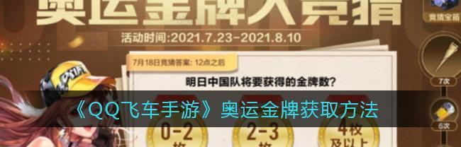 QQ飞车手游金鼠卡兑换科技点攻略（一张金鼠卡能兑换多少科技点？掌握这些技巧让你快速升级）