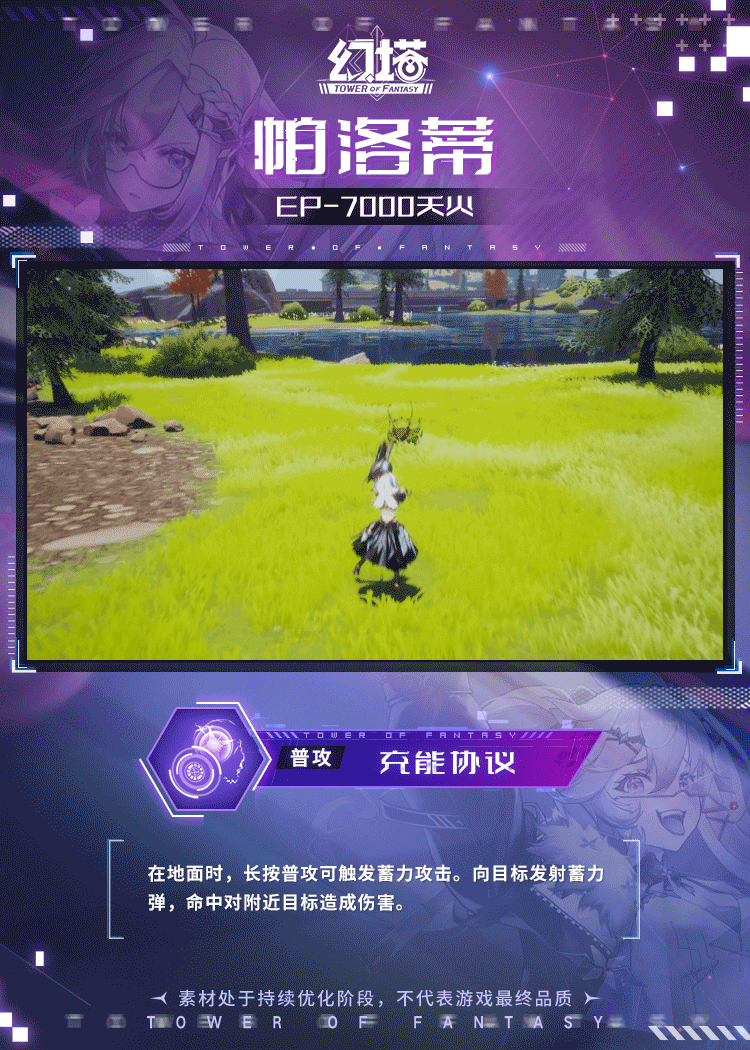 幻塔 幻塔帕洛蒂技能介绍图4