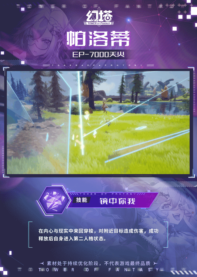 幻塔 幻塔帕洛蒂技能介绍图9