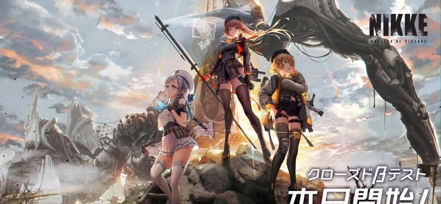 NIKKE胜利女神充值氪金攻略（打造最强战队，玩转NIKKE胜利女神！）