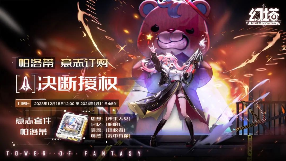 幻塔 幻塔帕洛蒂意志介绍图1