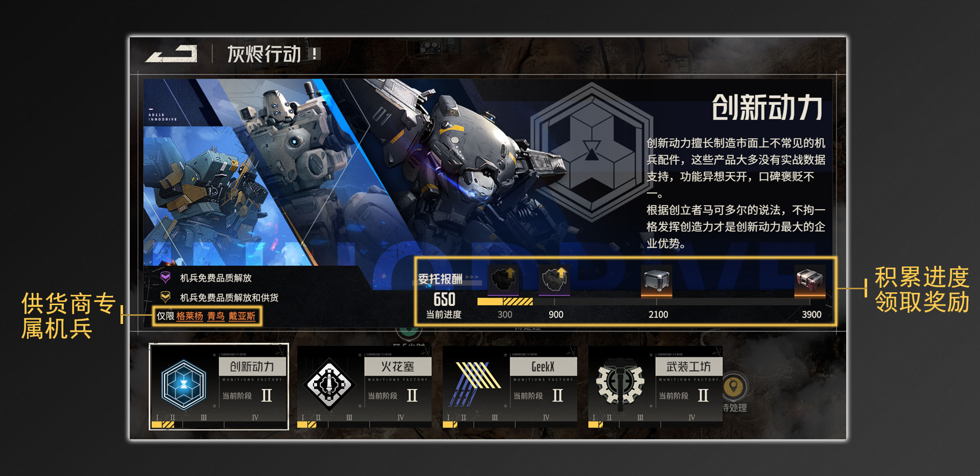 钢岚 钢岚灰烬行动玩法介绍图4