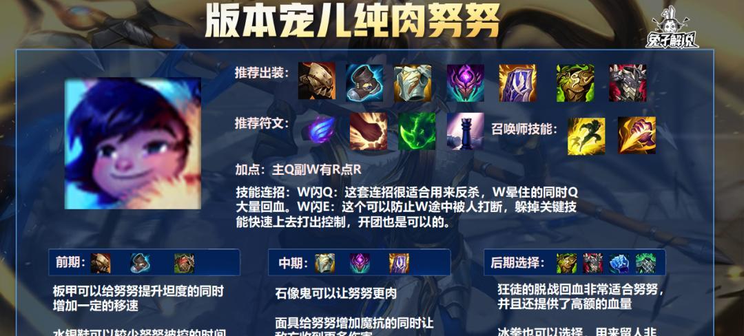 LOL手游雪原双子努努符文解析（打造最强雪地控制，神装符文必备！）