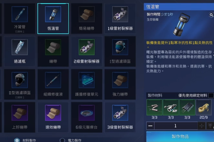 星球重启拉贡雪山怎么保暖 拉贡雪山保暖防冻技巧方法图2