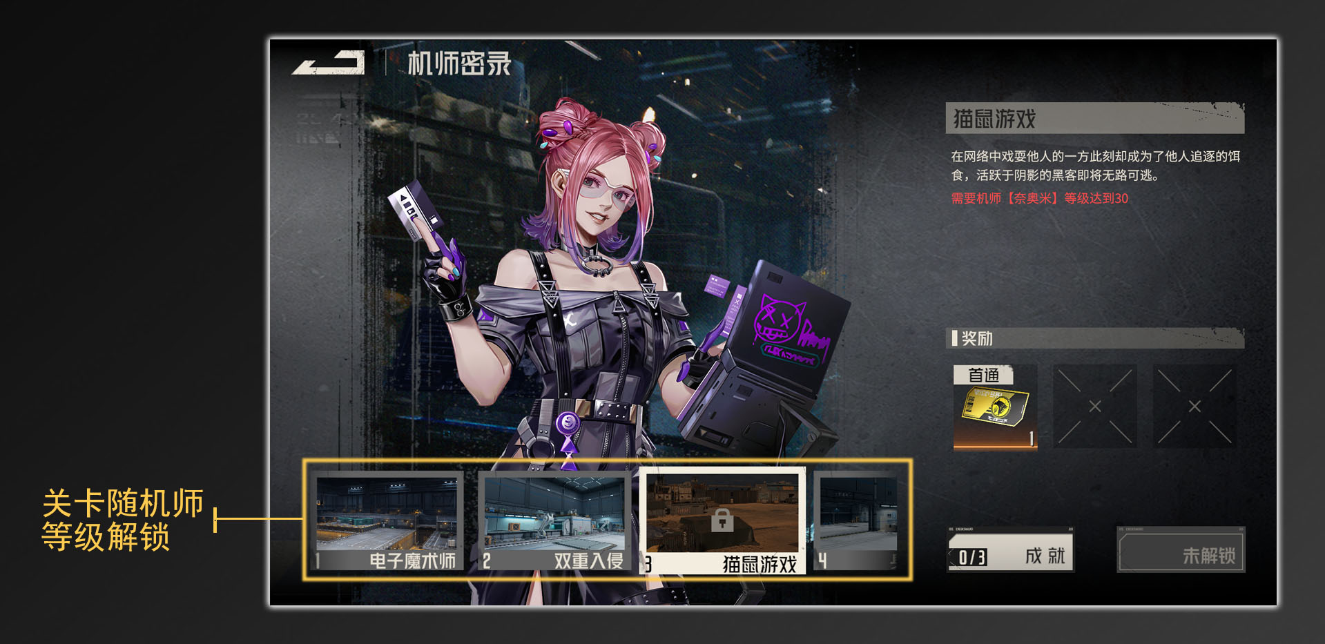 钢岚 钢岚机师密录玩法介绍图1