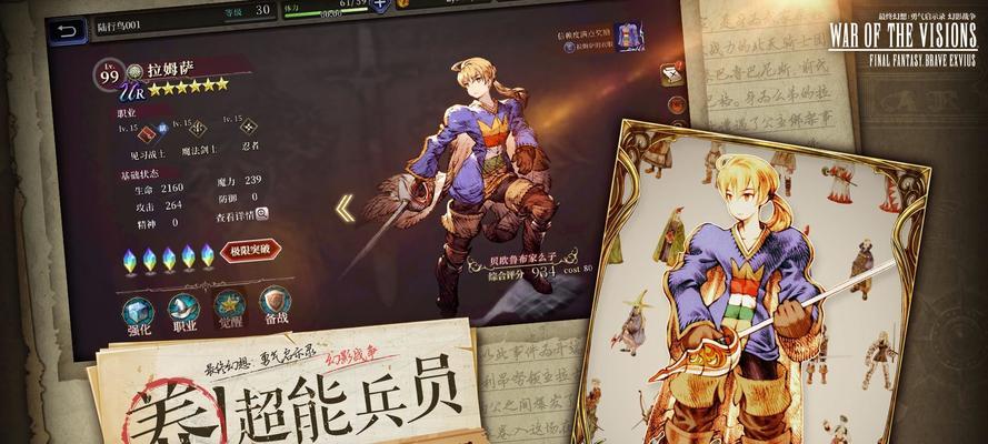 《ffbe幻影战争》拉姆萨技能强度揭秘（探究拉姆萨技能的威力，解析其实际应用价值）