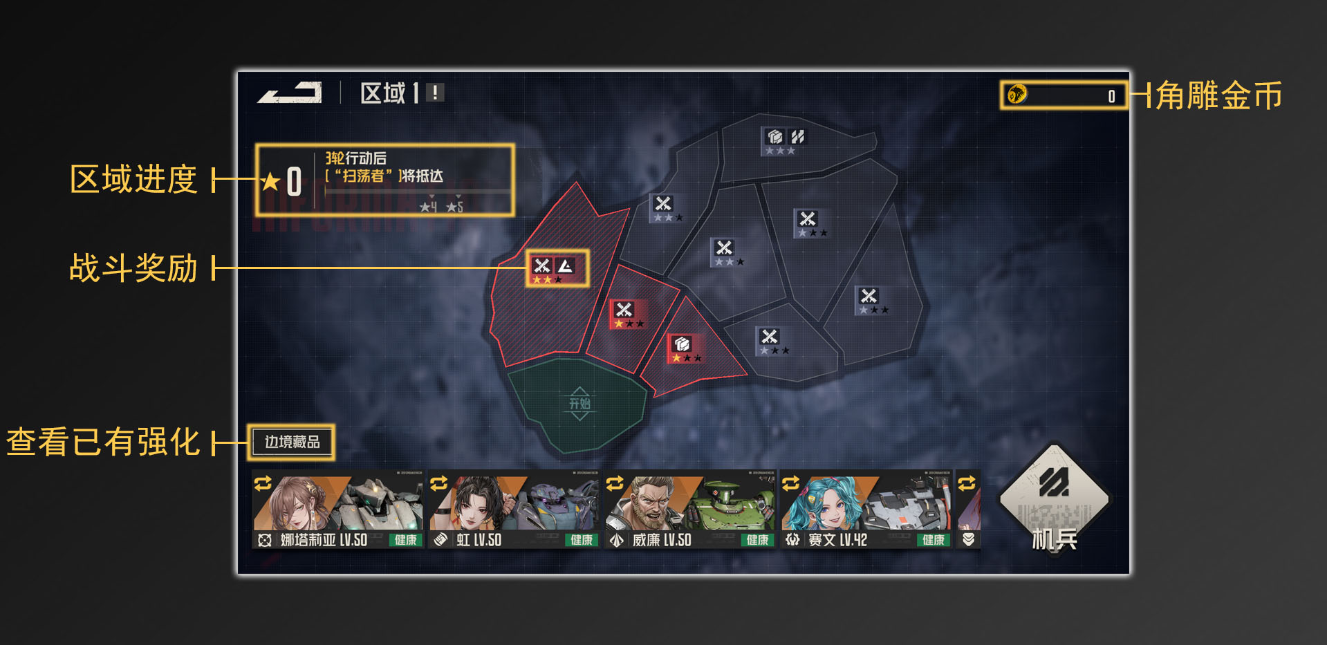 钢岚 钢岚边境冲突玩法介绍图1