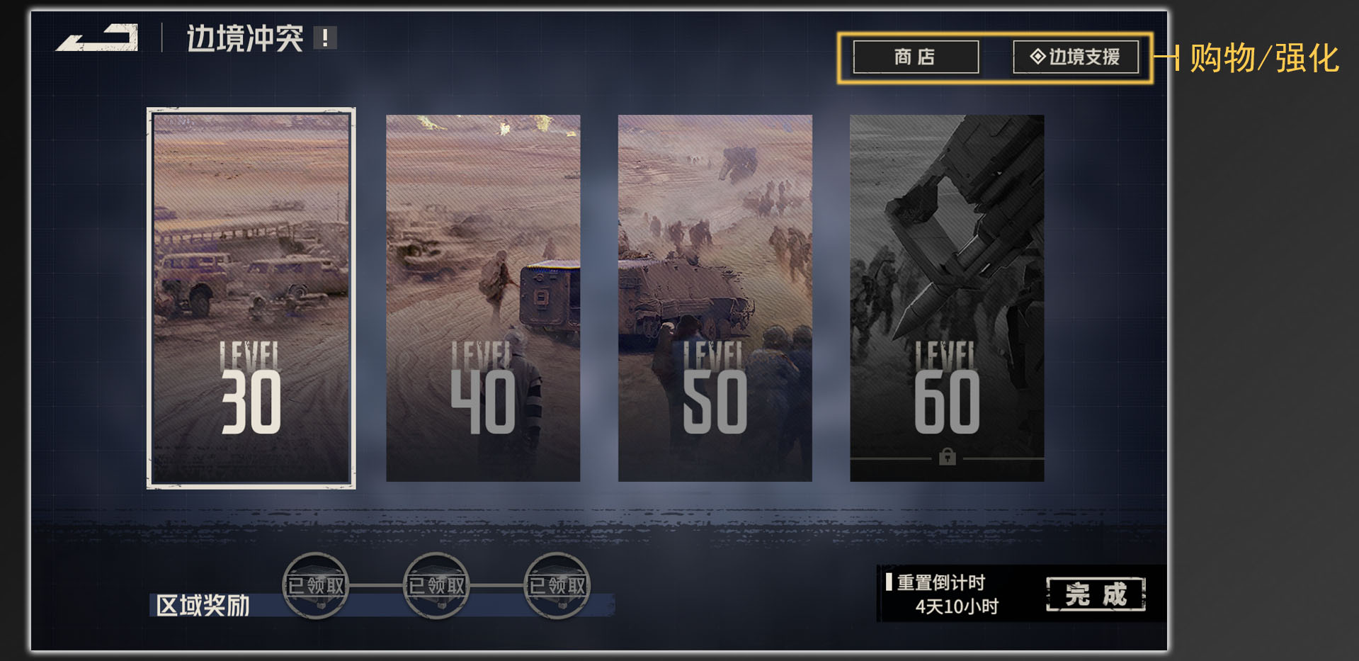 钢岚 钢岚边境冲突玩法介绍图4