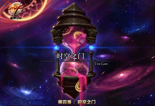 dnf时空之门在哪里进 dnf时空之门位置及进入方法图2