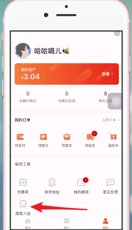 淘集集怎么开店