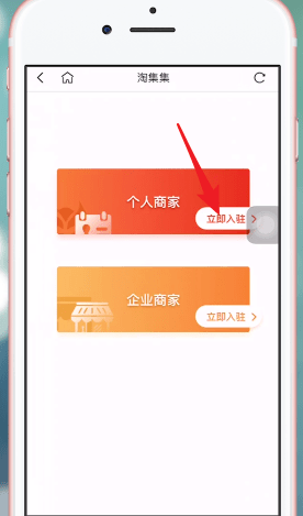 淘集集怎么开店