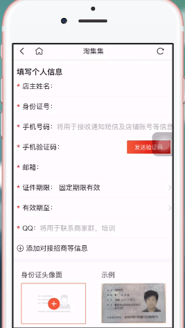 淘集集怎么开店