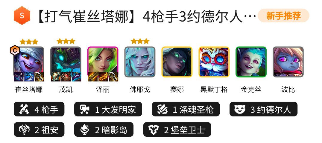 金铲铲之战打气小炮攻略