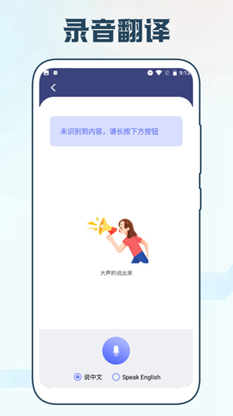 手机智能翻译官
