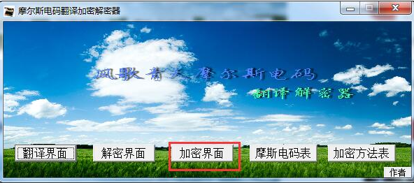 摩斯密码翻译器