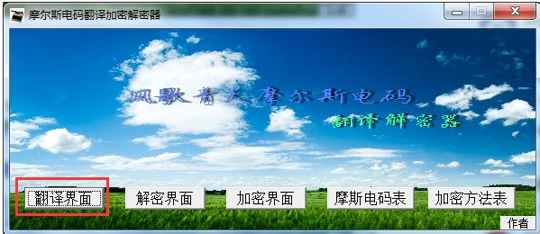 摩斯密码翻译器