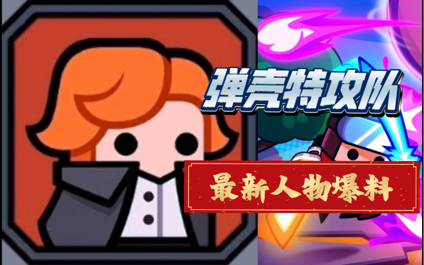 弹壳特攻队新角色金技能介绍攻略