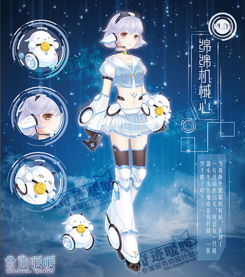 奇迹暖暖绵绵机械心获得方法介绍[图]图片1