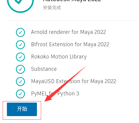 maya软件怎么安装