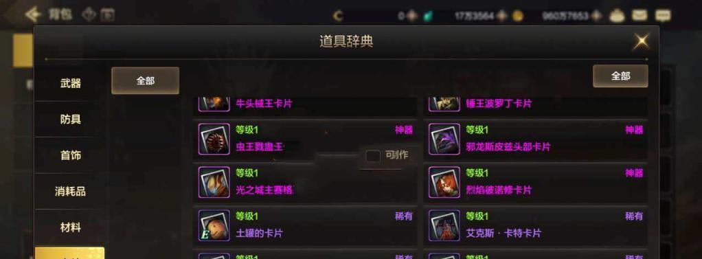 《DNF手游》附魔卡片获取及搭配攻略（获取附魔卡片，合理搭配提升战力）