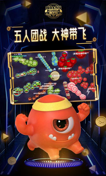 球球大作战喷射大乱斗游戏