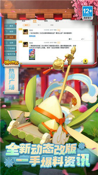 迷你世界3D社交版