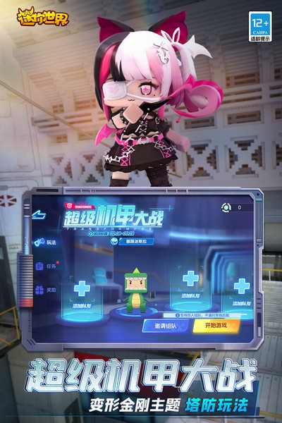 迷你世界先遣服