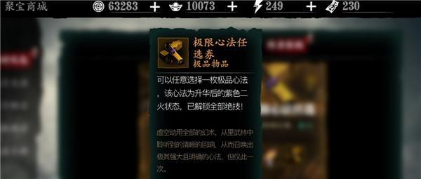 《以影之刃3》绝师傅装备、技能、心法搭配攻略（快速提升绝师傅实力，成为顶尖高手）