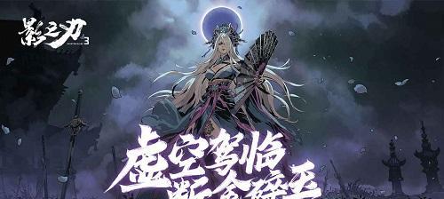 《以影之刃3》抽卡概率提升技巧大揭秘！（了解游戏机制，掌握高概率抽取方法，轻松上手无压力！）