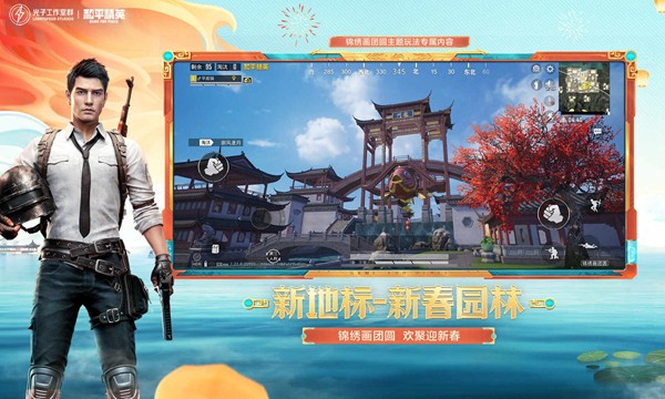 和平精英四周年庆