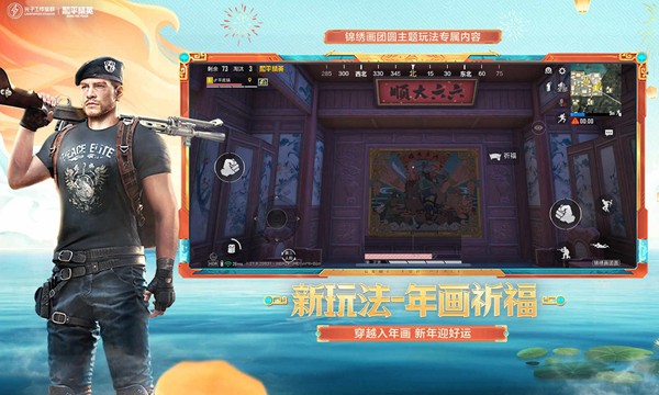 和平精英四周年庆