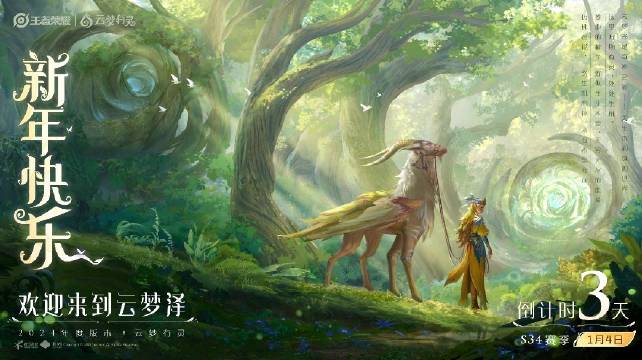 王者荣耀2024年新赛季什么时候开启
