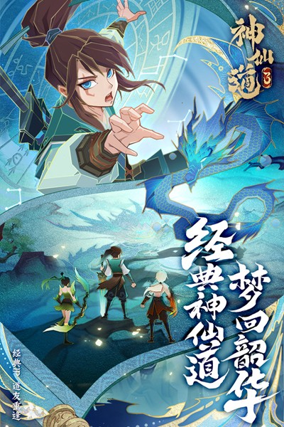 神仙道3安卓版