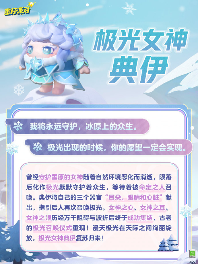 蛋仔派对极光女神典伊外观什么时候出