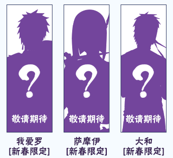 火影忍者手游2024年新春忍者是谁