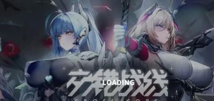 交错战线手游公测礼包码有哪些