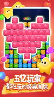 消灭星星经典版