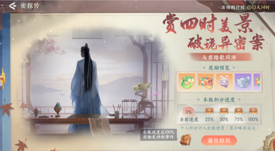 浮生忆玲珑开服活 浮生忆玲珑开服奖励图2