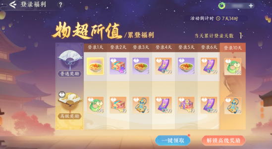 浮生忆玲珑开服活 浮生忆玲珑开服奖励图3