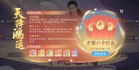 浮生忆玲珑开服活 浮生忆玲珑开服奖励图4