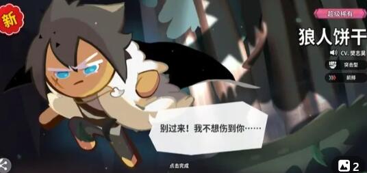 冲呀饼干人王国PVP阵容推荐什么 冲呀！饼干人王国PVP阵容推荐一览图1