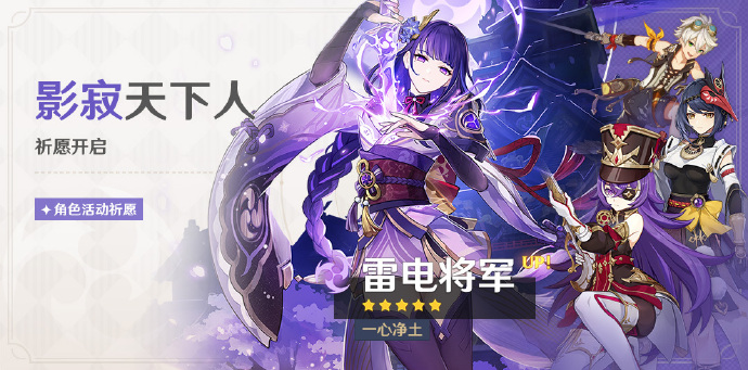 原神4.3影寂天下人活动祈愿有什么角色